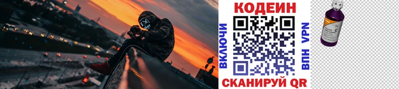Кодеин напиток Lean (лин)  где продают   blacksprut tor  Торжок 